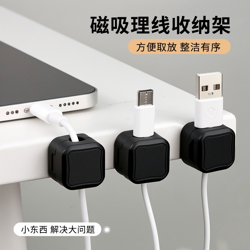 磁吸理线器桌面车载数据线收纳