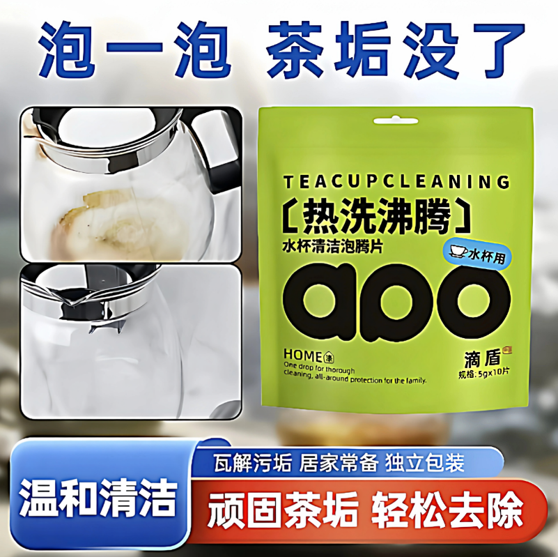 水杯活氧去茶渍清洁洗杯子茶垢清洁剂清洗剂泡腾片