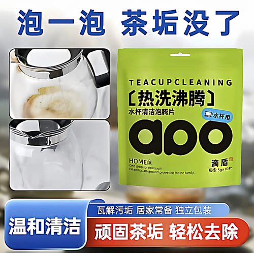 水杯活氧去茶渍清洁洗杯子茶垢清洁剂清洗剂泡腾片