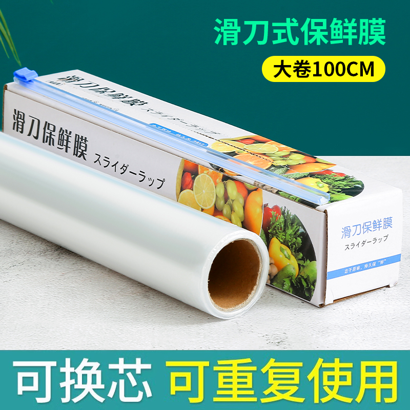 滑刀式PE食品切割器一次性家用食品级保鲜膜厨房耐高温大卷装盒装
