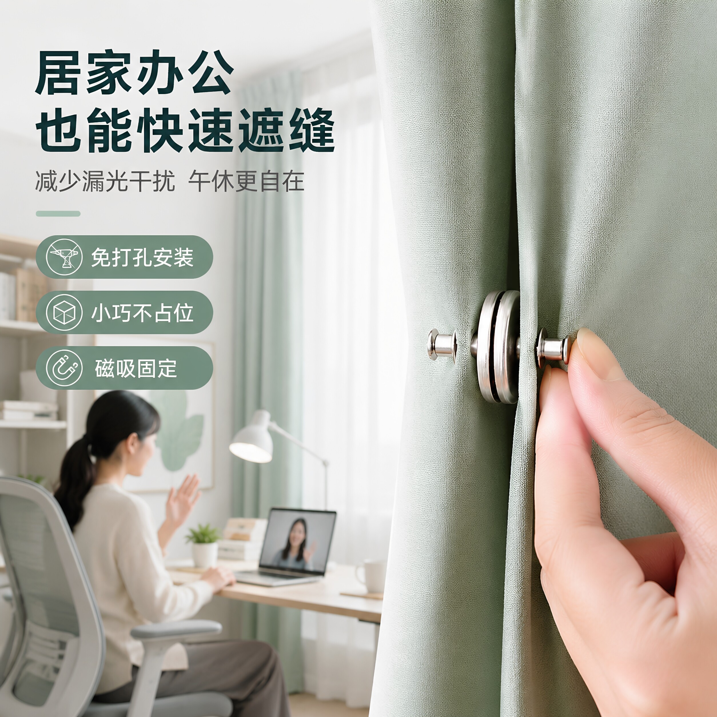 窗帘浴帘侧边固定磁吸闭合扣门帘强磁扣金属磁吸防漏光免钉可拆