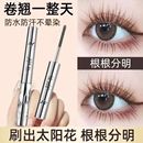 睫毛膏防水纤长卷翘女脱妆持久定型打底根根分明防水纤长不晕染