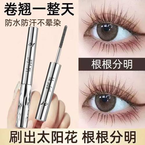妈生睫钢管睫毛膏持久纤长