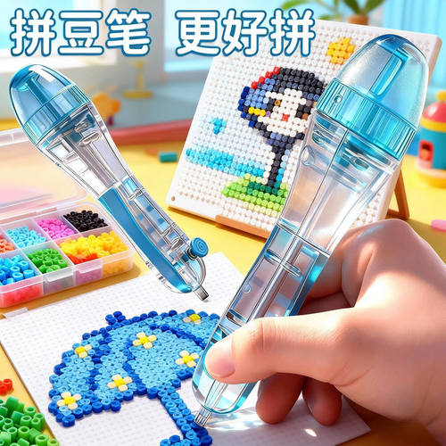 按压自动点珠拼豆笔手工diy套装辅助工具适用神器补充材料包玩具