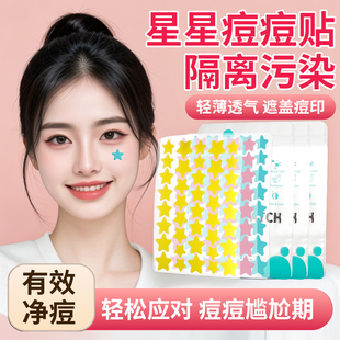星星痘痘贴痘印贴人工皮水胶体敷料吸脓可上妆可爱豆豆遮瑕祛痘贴