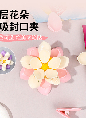 荷花双层磁吸封口夹家用厨房包装袋防潮密封夹子创意高颜值冰箱贴