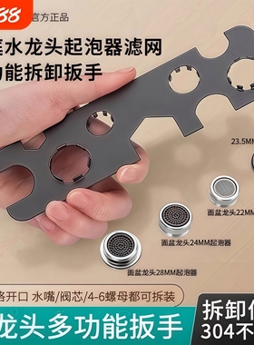 面盆水龙头起泡器扳手不锈钢卫生间洗手盆通用出水嘴拆卸工具神器