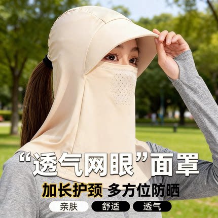防晒冰丝帽全脸遮阳帽子透气女夏季遮阳户外骑行护颈面罩男