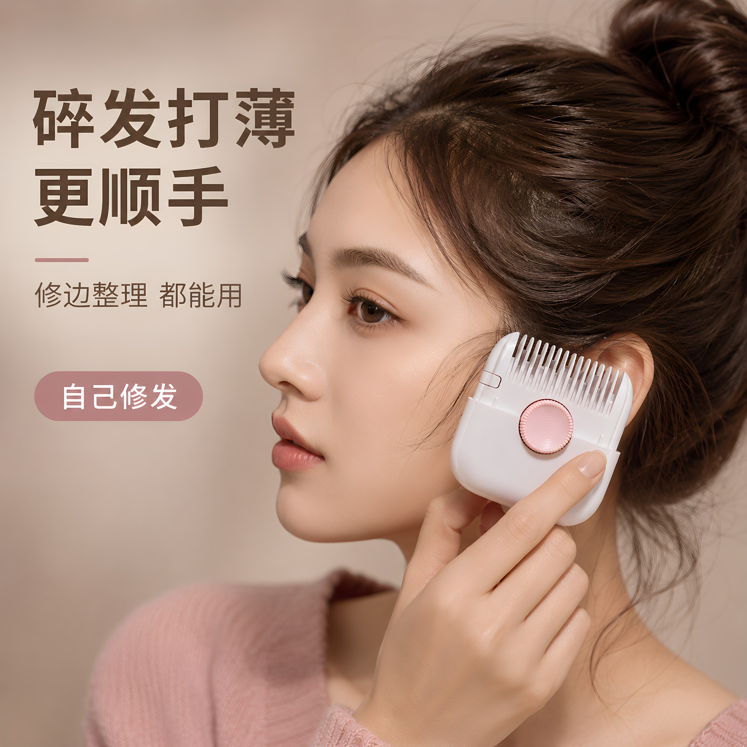 削发器梳子多功能二合一家用修剪刘海碎发女孩子宝宝专用理发神器