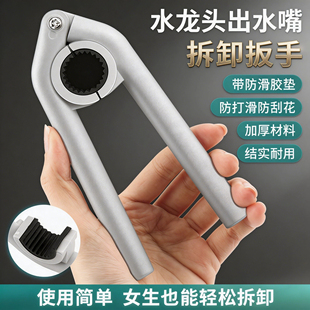 水龙头起泡器扳手拧松器厨房面盆出水嘴过滤网口通用拆卸工具神器