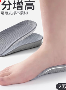 足弓内增高鞋垫男增高垫女软底不累脚正高爆米花舒适吸汗防臭减震
