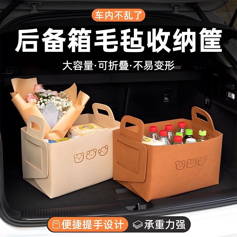 卡通小熊汽车后备箱收纳箱毛毡可折叠汽内收纳筐大容量车载储物箱