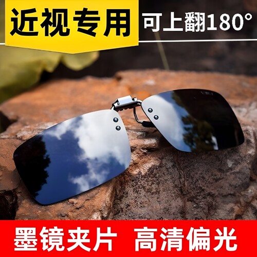 近视偏光太阳镜夹片男开车钓鱼