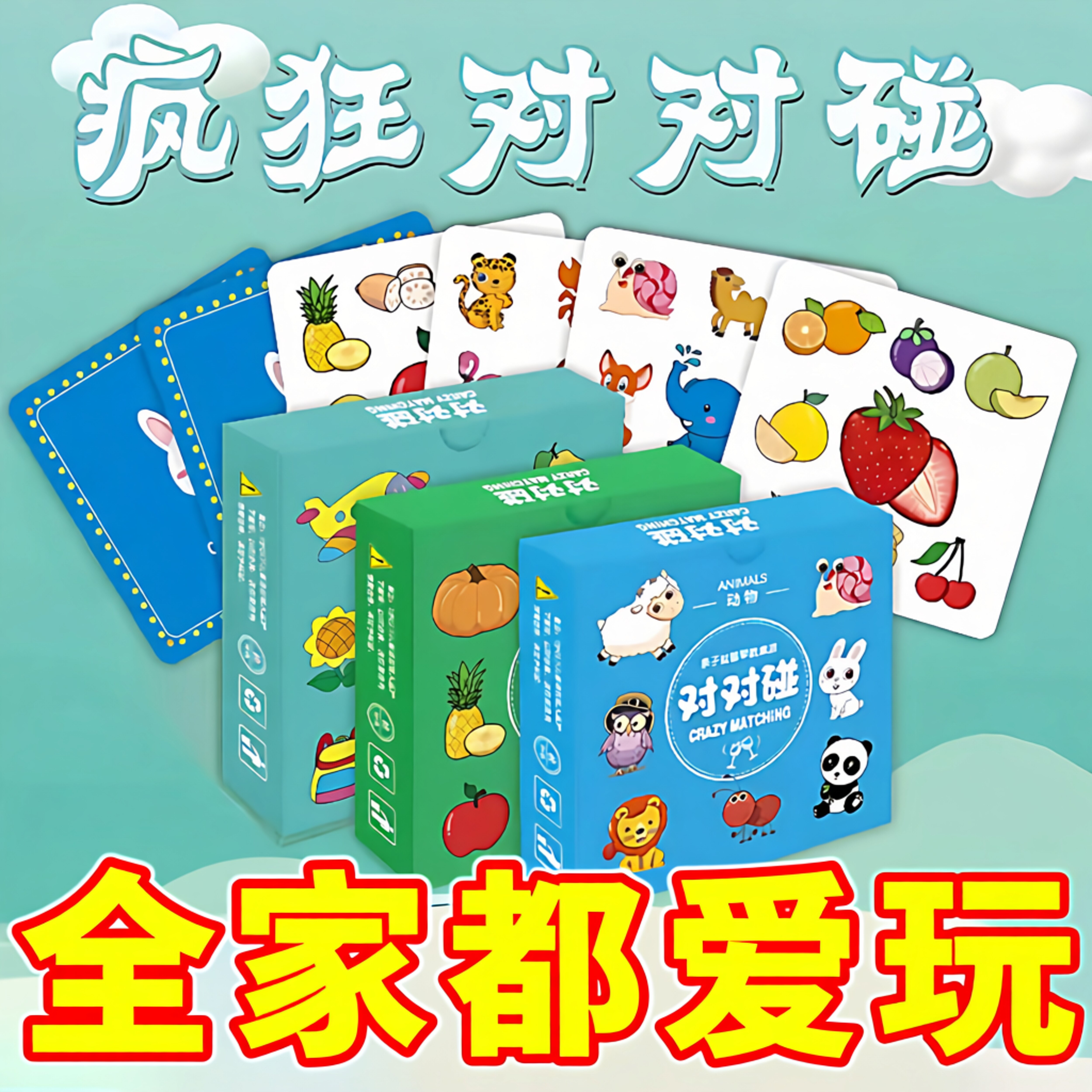 疯狂对对碰卡片儿童趣味逻辑思维训练玩具亲子互动桌游专注力游戏