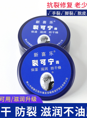 新喜乐裂可宁裂王修复霜防裂膏脚后跟开裂手足裂口干裂护手霜保湿