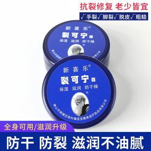 新喜乐裂可宁裂王修复霜防裂膏脚后跟开裂手足裂口干裂护手霜保湿