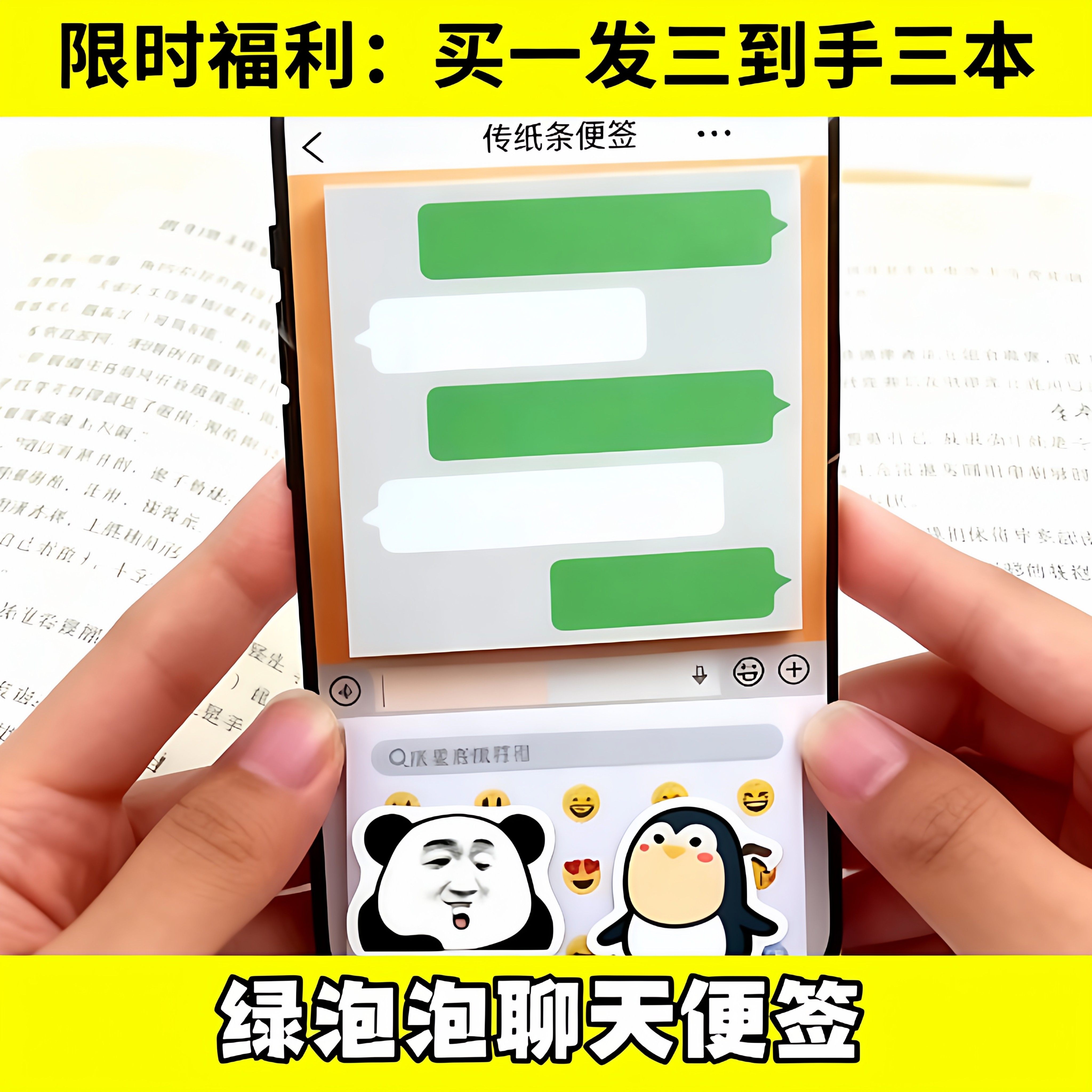 手机绿泡泡聊天便签贴纸创意学生搞怪纸条Emoji表情ins聊天便