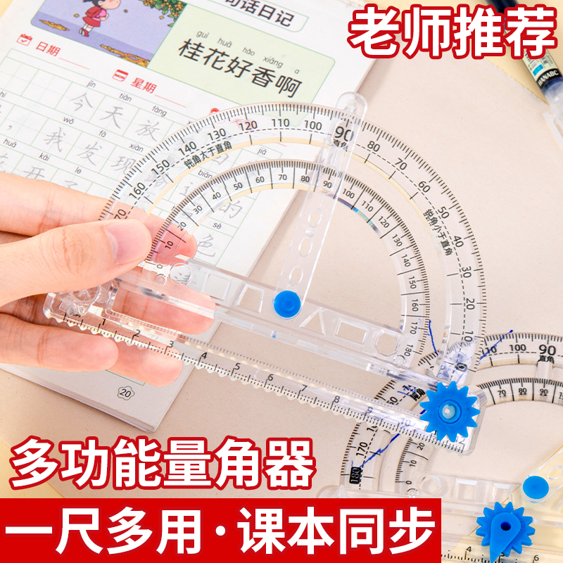 180度量角器活动角教具二四年级数学角的认识直角锐角钝角演示器