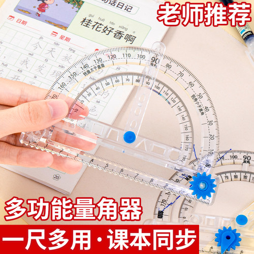 180度量角器活动角教具二四年级数学角的认识直角锐角钝角演示器