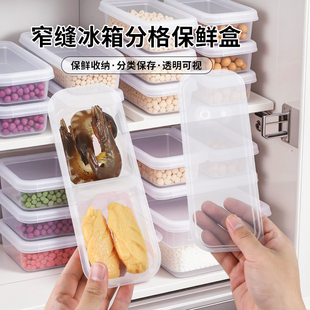 盒家用 窄缝冰箱分格保鲜盒冰箱冻肉盒子冷冻食品级食物收纳盒分装