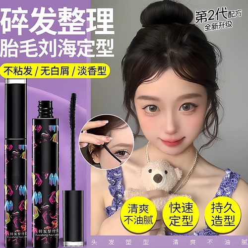 碎发神器整理膏碎发棒梳理