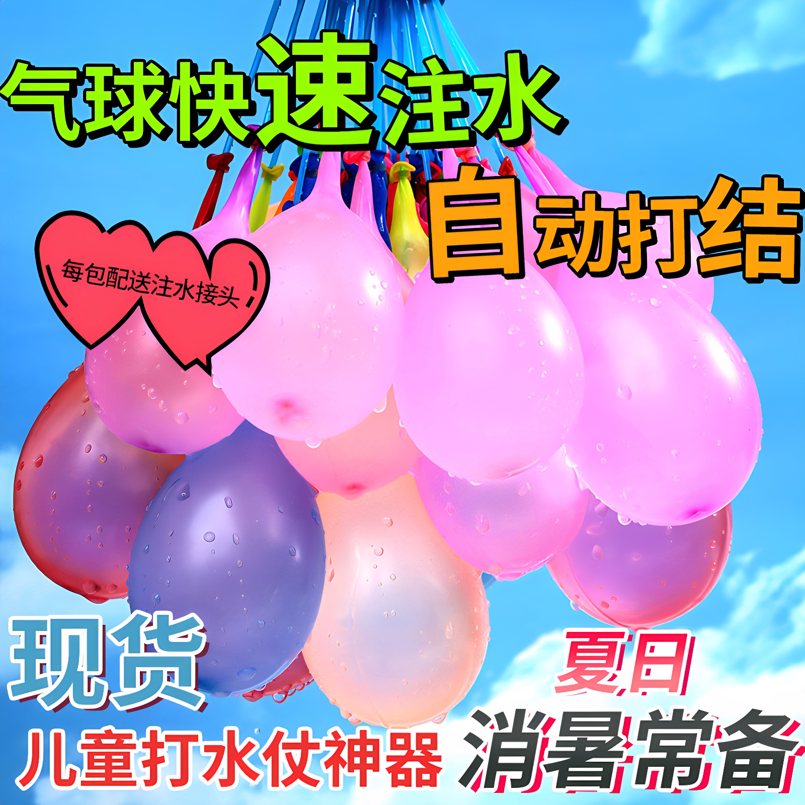 水气球儿童快速灌注水打水仗神器