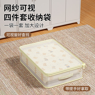 网纱四件套收纳袋换季装衣服整理袋子衣柜衣物带提手透明储物神器