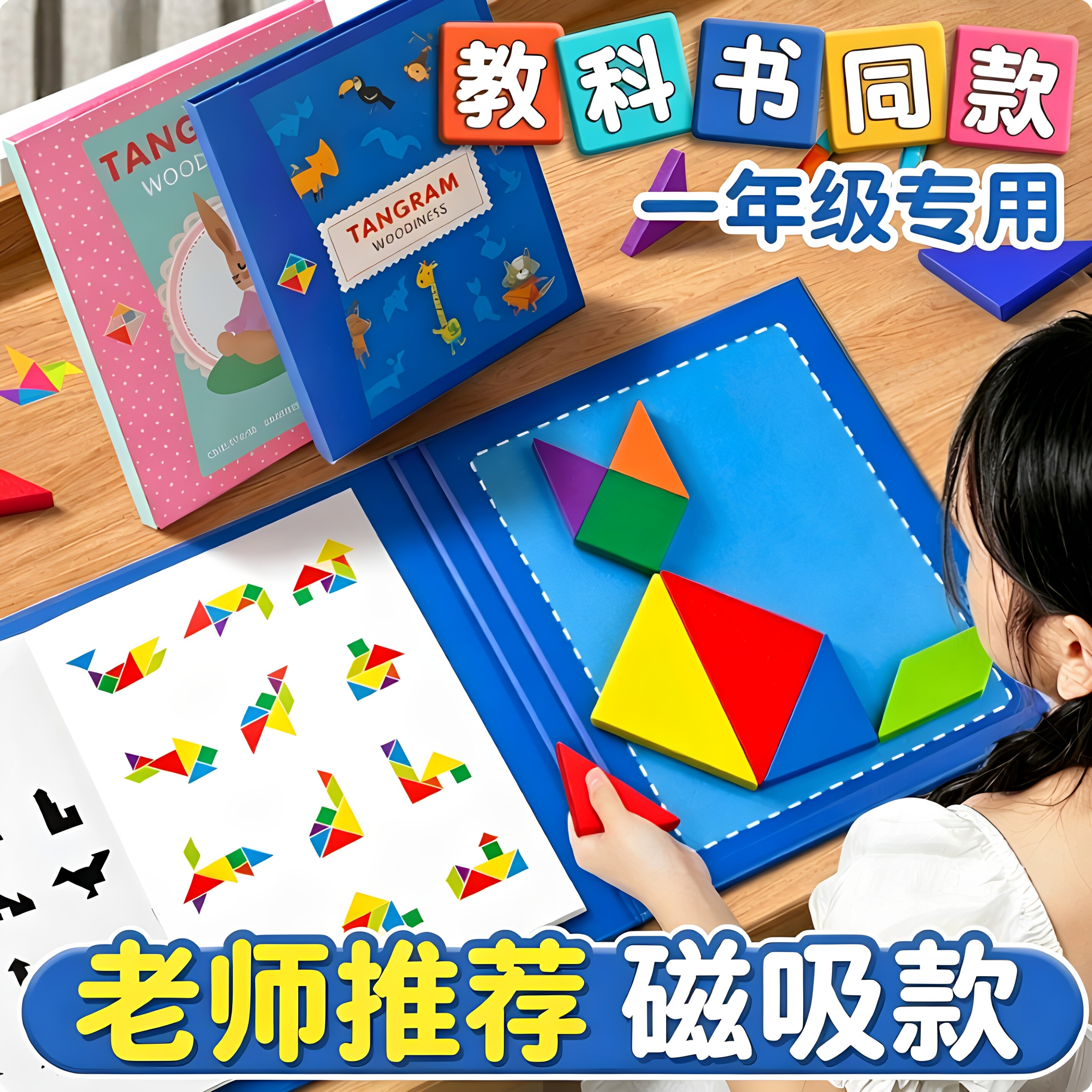 儿童磁性七巧板智力拼图小学生一年级数学教具幼儿园专用益智玩具