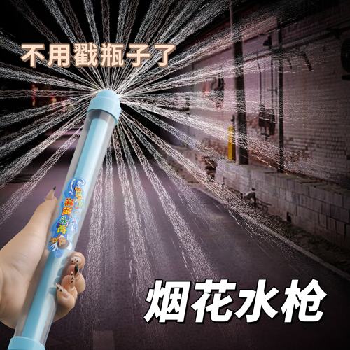 烟花水枪儿童玩具喷水烟雾女孩撒花夏季装备抽拉式花洒2026新款