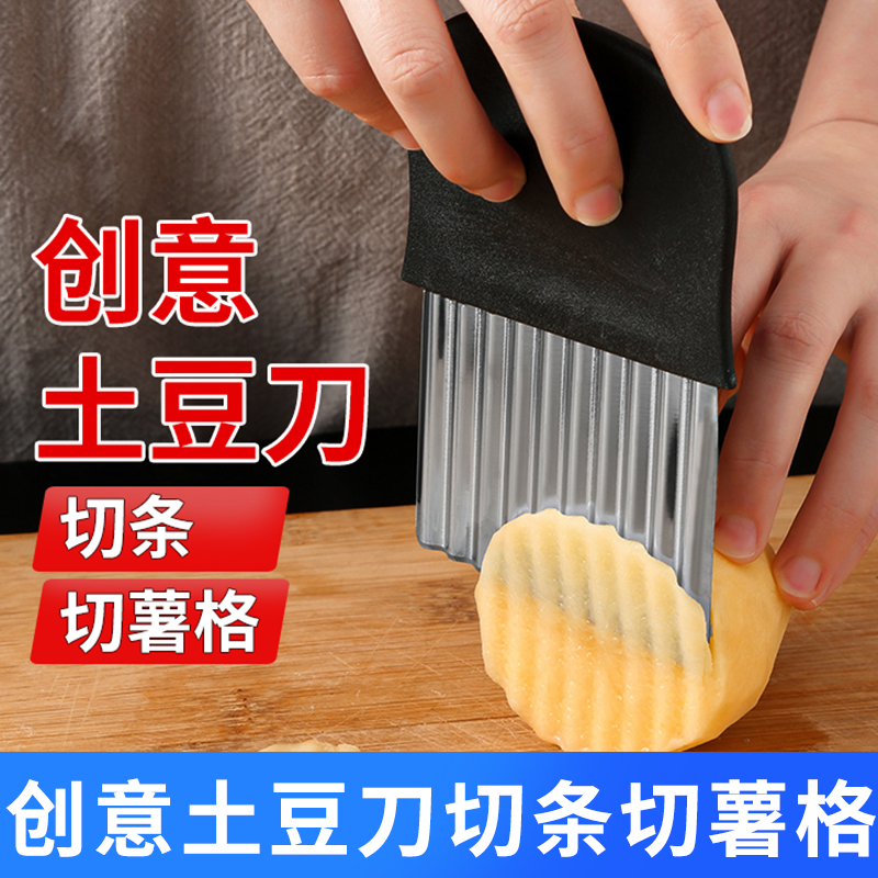 波纹刀不锈钢狼牙土豆刀切土豆
