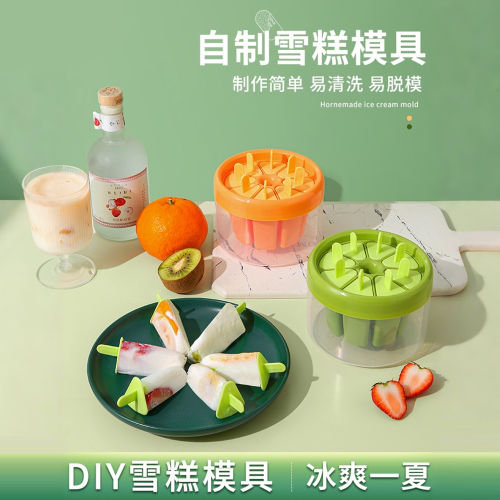 雪糕模具家用自制冰淇淋儿童雪糕冰糕冰棒冰格制冰盒储冰盒