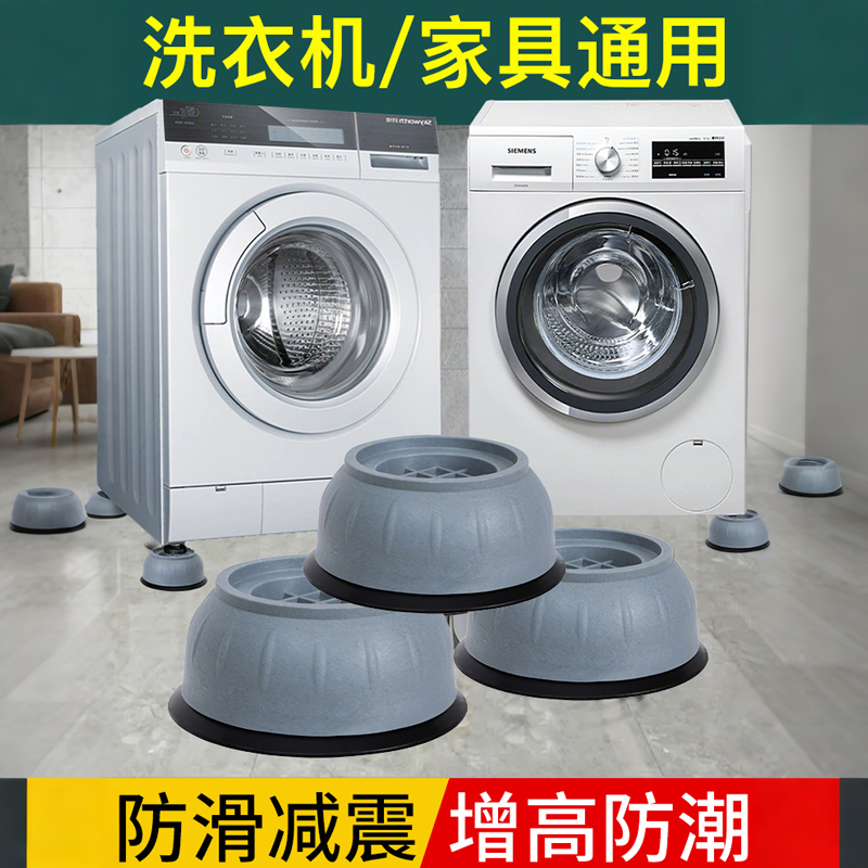 脚垫高支架滚筒洗衣机专用底座