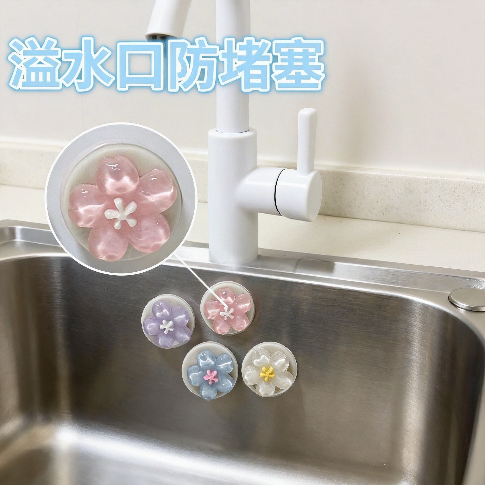 花朵可爱溢水孔装饰洗手盆溢水孔塞洗脸盆侧面漏水橡胶密封盖配件