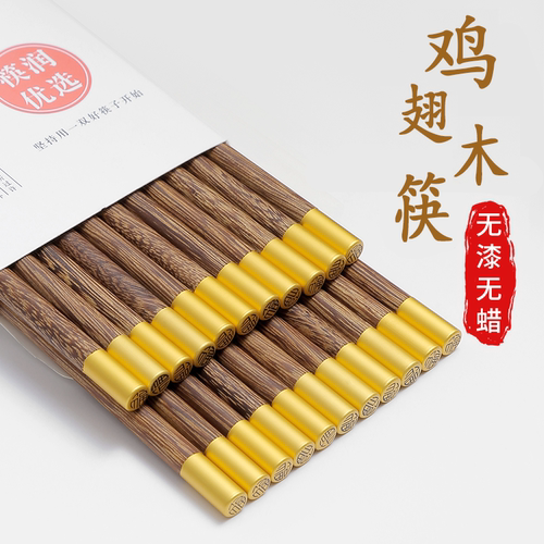 防滑鸡翅木筷子防霉家庭