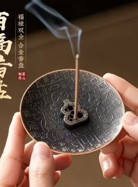 百福葫芦香盘线香盘底座香座粗细