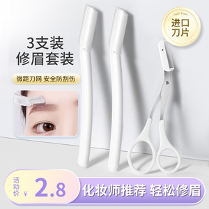 2023新款修眉刀男女士专用初学者安全型刮眉毛神器修眉剪工具套装
