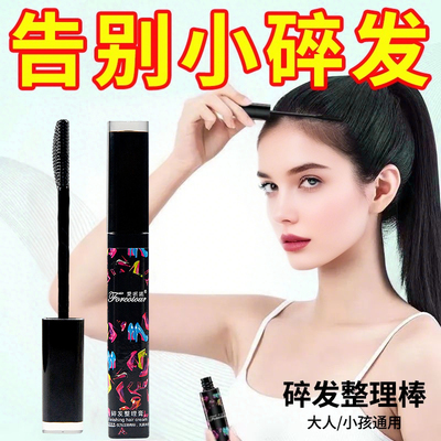 碎发神器整理膏防毛躁蓬松