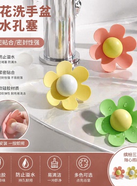 小花洗手盆溢水孔塞浴室洗手盆密封盖溢水口硅胶密封塞子堵头防漏