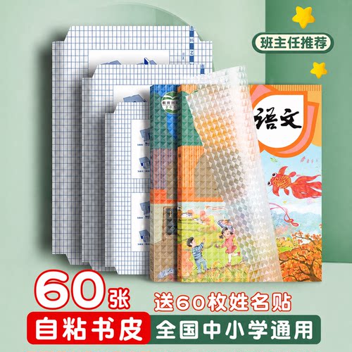 自粘透明磨砂加厚书皮