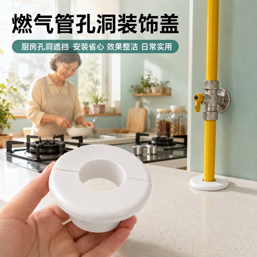 厨房燃气管孔装饰盖遮丑美化