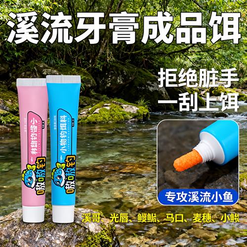 小物钓饵料免洗溪流面筋饵马口白条鳑鲏石斑鱼免开免拌钓鱼饵