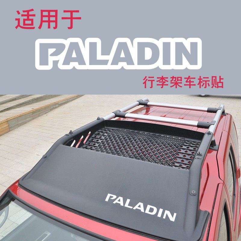 字母装饰贴郑州导流板paladin