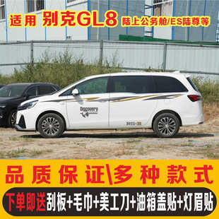 装 GL8 奥德赛 别克GL8 饰贴 汽车腰线彩条 改装 全车贴纸 车贴拉花