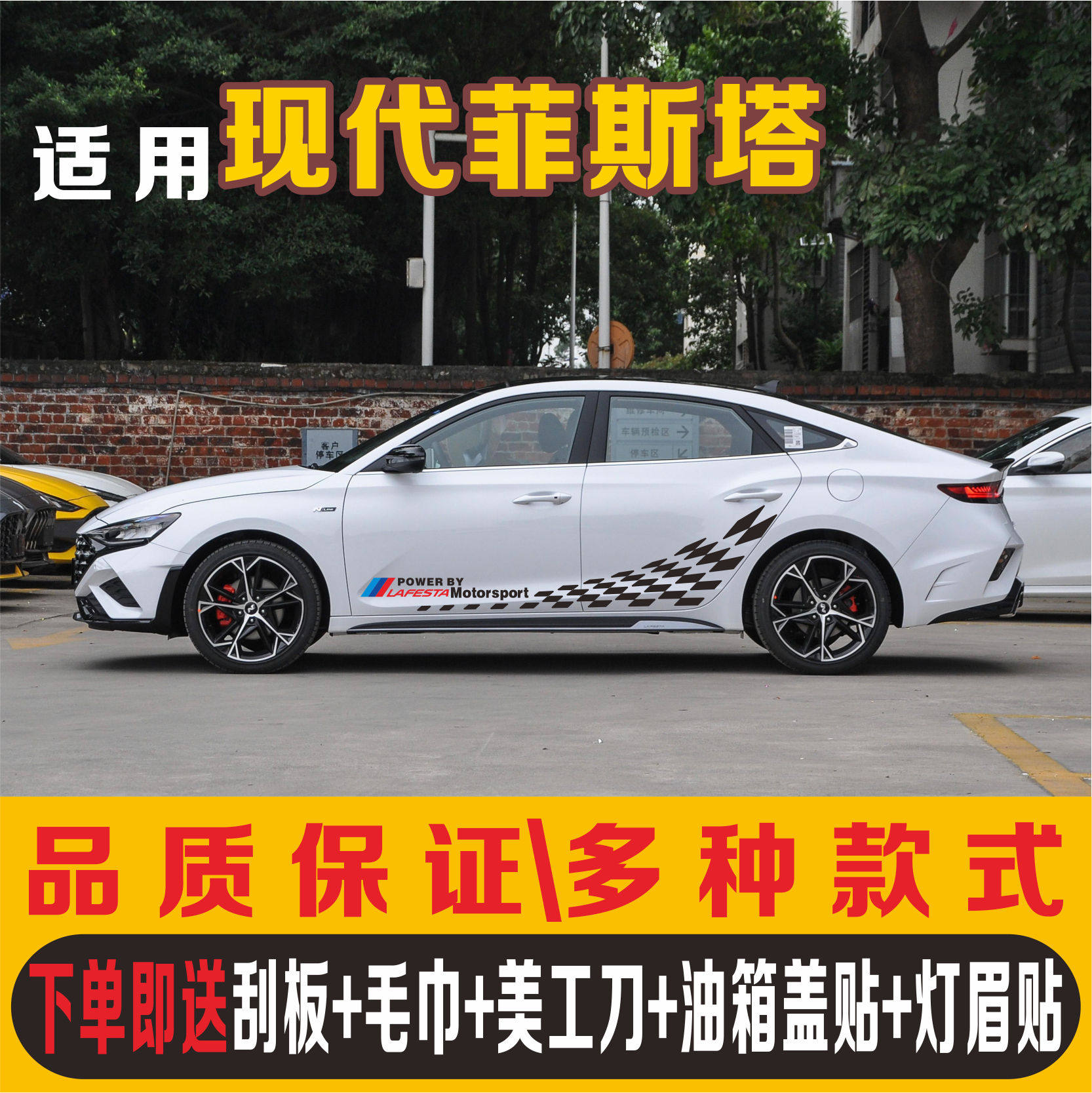 现代菲斯塔车贴拉花 朗动 改装车身腰线贴领动 悦动 汽车装饰贴纸