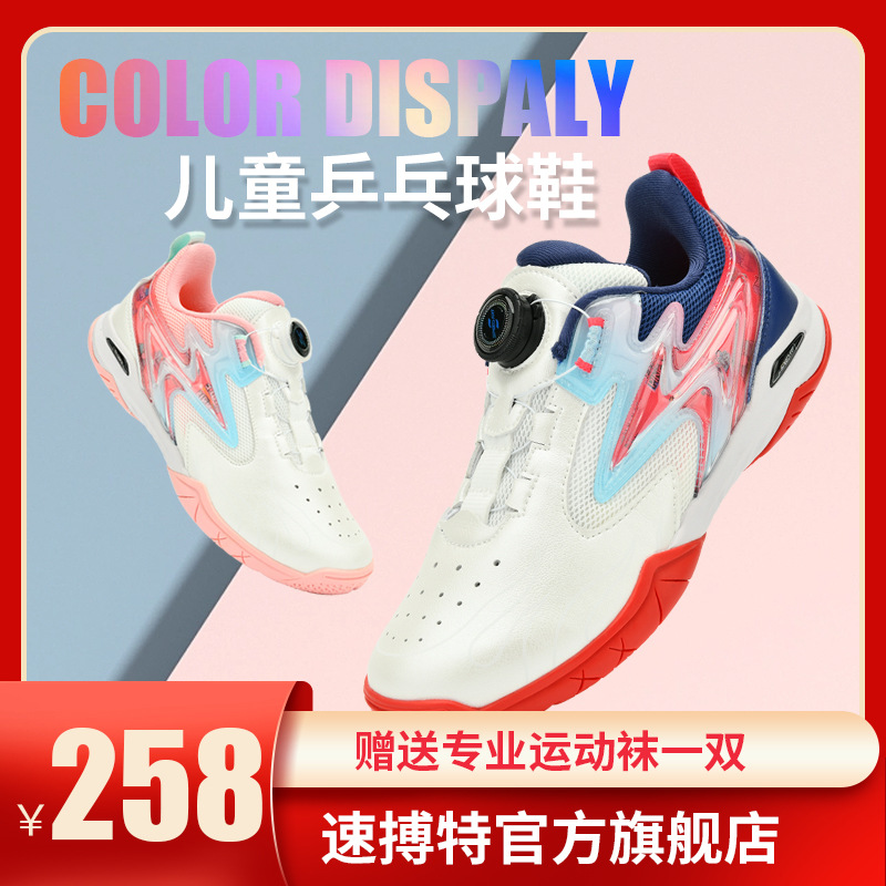 速博特儿童乒乓球鞋牛筋底训练运动鞋专业男童比赛球鞋风火轮pro