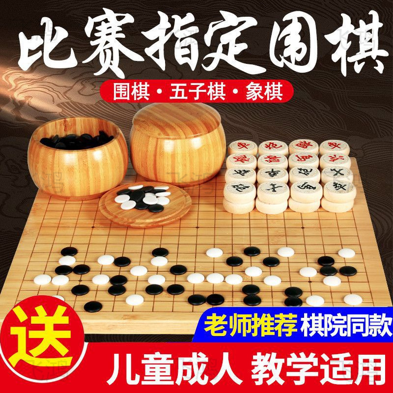 【包邮】磨砂比赛棋盘护眼大号仿玉学生耐摔木棋盘标准围棋五子棋