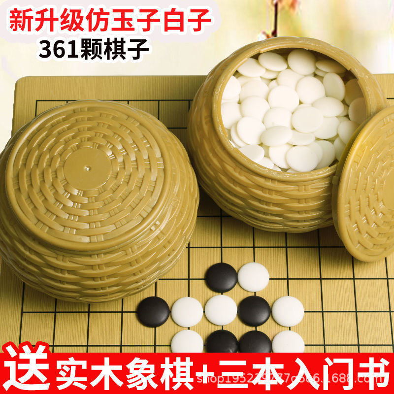 围棋套装包邮比赛棋子五子棋磨砂护眼密胺十九路棋盘送书初学儿童