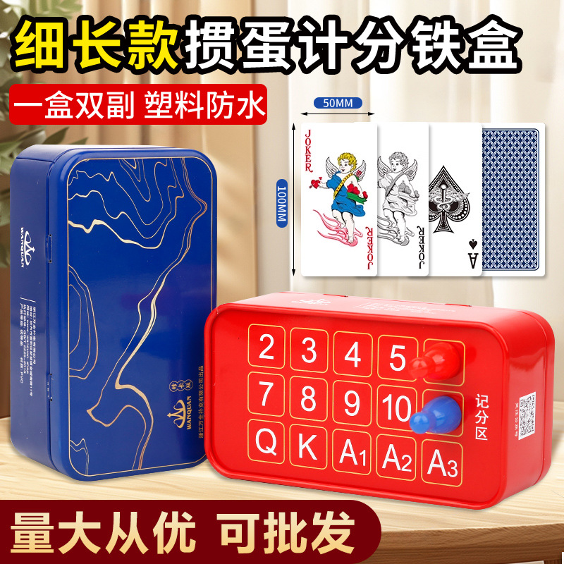 万全计分铁盒掼蛋专用扑克牌细长窄版PVC塑料防水耐折惯蛋【包邮