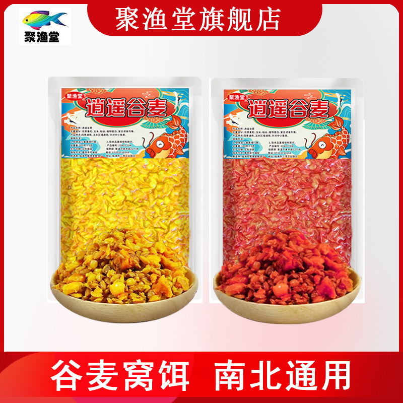 聚渔堂逍遥谷麦五谷杂粮玉米鲫鲤草青罗飞鱼打窝窝料钓鱼饵料窝料