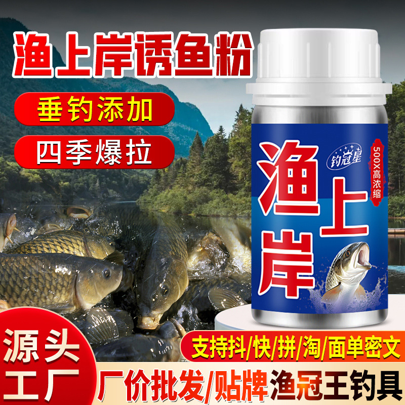 渔上岸野钓鱼小药水鲫鲤草罗非鲢鳙主播诱食鱼饵料窝料开口添加剂